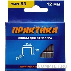 Скобы ПРАКТИКА для степлера, 12 мм, Тип 53 0,7х11,3мм, 1000 шт 037-312